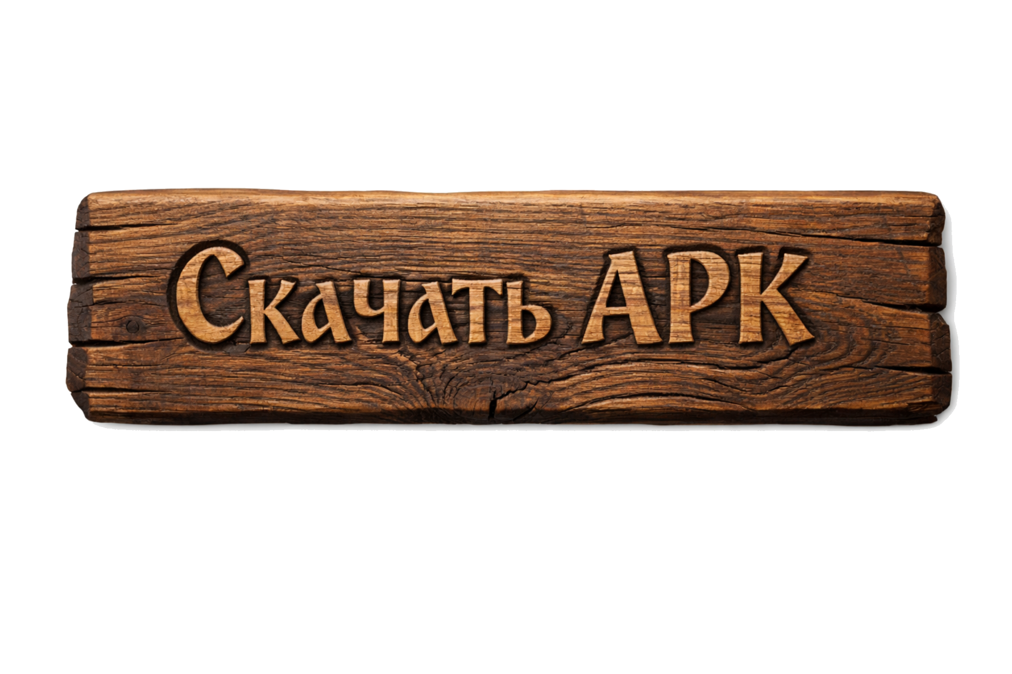 Скачать APK